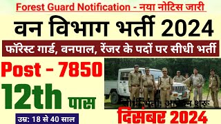 forest guard vacancy 2024 forest guard recruitment 2024 van vibhag bharti 2024 forest recruitment [upl. by Goth]