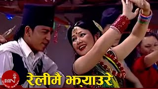 Relimai Jhyaure  Sanjay Gurung amp Anju Ramdam  Nepali Jhaure Song [upl. by Messing]