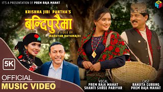 बन्दिपुरैमा  BANDIPURAIMA  New Nepali Song  Prem Raja Mahat  Shanti Shree Pariyar  Ranjita [upl. by Ellerihs215]