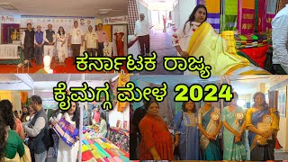 ಕರ್ನಾಟಕ ರಾಜ್ಯ ಕೈಮಗ್ಗ ಹರ್ಷ ಕಲಾ ಮೇಳ 2024 l Government Handloom Mela 2024 l bengaluruvlogsinkannada [upl. by Rebeh102]