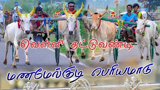 rekla race manamelgudi periyamdu kottaiyur ganesan [upl. by Otsirc]