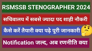 Rsmssb stenographer latest news rsmssb stenographer vacancy 2023 rsmssb steno vacancy Notification [upl. by Aneehsirk]