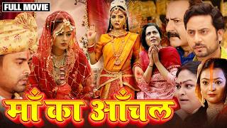 MAA KA AANCHAL I माँ का आँचल I NEW BHOJPURI MOVIE 2023 I B4U BHOJPURI [upl. by Eanram]