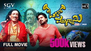 Olu Muniswami  ಓಳ್ ಮುನ್ಸಾಮಿ  Kannada HD Movie  Kashinath  Niranjan Wadeyar  Akhila Prakash [upl. by Ahsikit]