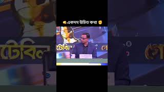 রুমিন ফারহানার একদম উচিত কথা trendingshortsforyounewsbanglanewstokshownewsfeedshortsvideobd [upl. by Center530]