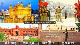 Amritsar Low Budget Tour Plan 2022  Amritsar Tour Guide  How To Plan Amritsar Trip In Cheap Way [upl. by Portingale]