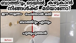 How to Clean Bathroom Tiles Easily Tips for Cleaning Bathroom [upl. by Mikael]