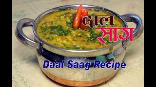 दाल साग । Daal Saag Recipe  Daal Recipe saag Recipe  sajilo kitchen [upl. by Kristy]