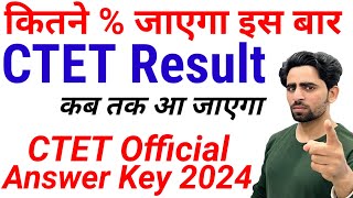 CTET Result 2024 kab aayega  कितने  जाएगा  CTET Official Answer Key 2024 kab aayega  CTET [upl. by Nej]