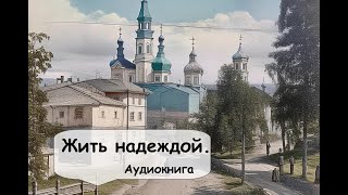 Повесть о жизни одной семьи 🌹 Рассказчик историй  Аудиокнига слушать [upl. by Eusebio]