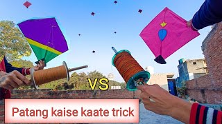 Patang Kaise Kaate Tricks  पतंग काटने के सारे तरीके [upl. by Itirp924]