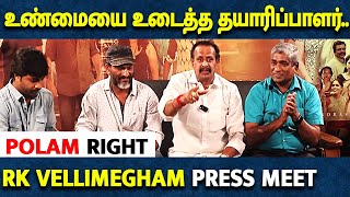 🔴RK Vellimegham Movie Press Meet  Rk Vellimegham Movie Meet  pressmeet rkvellimegham trending [upl. by Nylodnew]