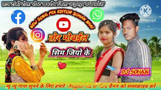 🎧Tor mobile sim jio ke 🎤Gayak♥️Sunil Barman and Rakhi dharve 🎧Dj Sohan ♥️ mujhe Sapot kare ♥️🎧 [upl. by Auqenet]