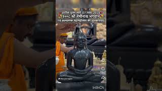 Neminath Bhagwan ki Jay🙏 jainsim🤗 ytshorts RjJaiJinendra🙏🙏 ytchannel subscribe Like share plz [upl. by Lardner]