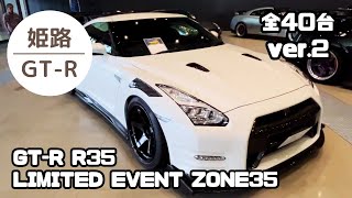 【R35 GTR】 が40台大集合‼️ミーティングver2 アクリエ姫路 [upl. by Marou]