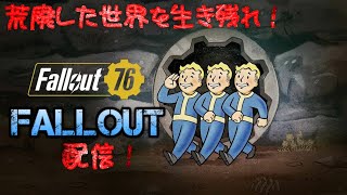 荒廃した世界を生き残れ！Fallout配信！13 [upl. by Eelimaj]