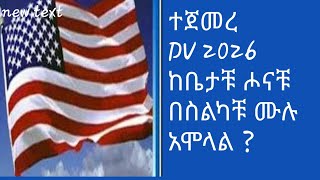 እንዴት DV  2026 እንሞላለን  Step by Step አሞላሉ እንዲህ ነው  How to fill DV2026  Step by Step [upl. by Attennyl494]