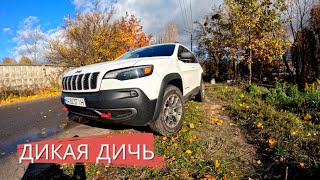 JEEP CHEROKEE 2019 TRAILHAWK 32  НЕОБУЗДАННОЕ ЖЕЛАНИЕ ЗАЛЕЗТЬ В ГРЯЗЬ [upl. by Rabush]