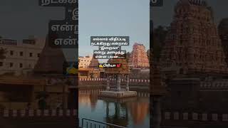 parthene uyirin vazhiye🙏🙏 youtubeshorts devotionalsongs quoteoftheday feeling quotes [upl. by Eelhsa]