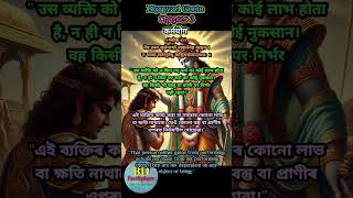 Bhagvad Geeta Chapter 3 Verse 18 bhagvadgeetha oneminutegeeta srimadbhagwatgeeta shorts [upl. by Nailluj]