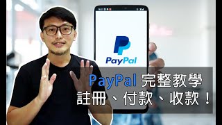 paypal台灣申請與操作教學 綁定銀行？如何領錢？ 透過PayPal收錢、收聯盟佣金、Bigtime 遊戲金？玉山銀行或非玉山跨行提領！ [upl. by January]