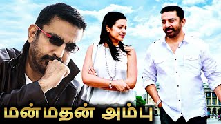 Manmadan Ambu Tamil Full Movie  மன்மதன் அம்பு  Kamal Trisha Madhavan Sangeetha [upl. by Kinzer]