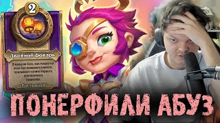 Занерфили абуз которым пользовался Сильвернейм  SilverName Best Moments Hearthstone [upl. by Deckert923]