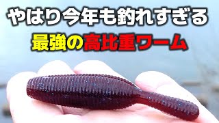 最高に釣れる高比重ワーム達のオススメの使い方を紹介します【バス釣り】【ヤマタヌキ】【イモグラブ】【カットテール】【5月】【6月】【川スモール】 [upl. by Sonya]