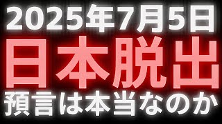 【夏休みスペシャル】2025年7月予言⁉️木下レオンさん、市川團十郎さんが日本を🇯🇵脱出する理由🔮タロットカード占い🔮【本能型沈黙の狩人タロット】 [upl. by Leese]