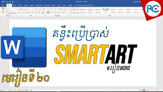 Tip to work with SmartArt in Microsoft Word Khmer  rean computer101 [upl. by Ettie]