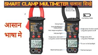 how to use multimeter to check voltage  digital clamp meter how to use  voltage check Amper check [upl. by Deeann26]