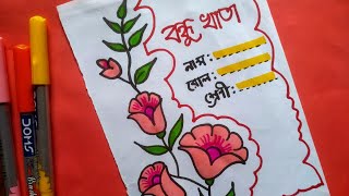 বন্ধু খাতার ডিজাইন। বন্ধু খাতা। Easy bondhu Khata making [upl. by Schechter]