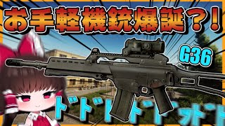 【EFT】バイポッド付きG36の力を見よ！【タルコフ】【ゆっくり実況】 [upl. by Okir85]