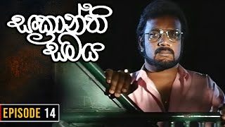 Sankranthi Samaya  සංක්‍රාන්ති සමය   Episode14  Ananda Abeynayake Productions [upl. by Maag]