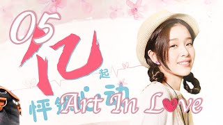 ENG SUB Art In Love 05 Adi Kan Qingzi George Hu Greg Han Hsu Hong Yao Sharon Kwan [upl. by Winston]