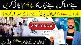 Pakistan Nadra will start online B Form Pak Identity App I Online Nadra B Form I [upl. by Chadburn]