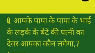 Online blood relation reasoning SSC bank railway SSC MTS RPF RPSC UPSC UPPCSsamanya Gyangkgs [upl. by Dunkin]