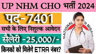 UP CHO New Vacency Out ✅ NHM Recruitment 2024  CHO Sarkari Job ✅ CHO Form Filling 2024 [upl. by Nirro]