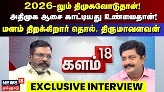 VCK TholThirumavalavan Exclusive Interview  DMK  ADMK  Aadhav Arjuna  Kalam 18  N18L [upl. by Inman]