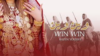 Rayen Youssef  Win Win  Lyrics Video  ريان يوسف  وين وين [upl. by Juditha]