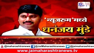 Dhananjay munde in Newsroom seg 2  EXCLUSIVE INTERVIEW [upl. by Ordnazil]