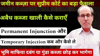 Permanent Injunction और Temporary Injection कब और कैसे ले  Supreme court big judgment [upl. by Rachaba]