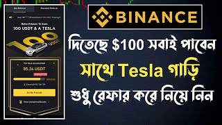 Binance new offer  binance 100 ইনকাম শুধু রেফার করে  binance 100 usdt referral [upl. by Gault]