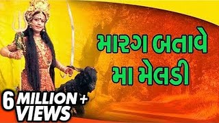 Marag Batave Maa Meladi  Gujarati Devotional SongsAartiBhajans [upl. by Nosnek]