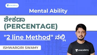 ಶೇಕಡಾ Percentage by Ishwargiri Sir  PSI PC Group C RRB Mental Ability [upl. by Megen301]