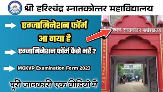 How to fill examination form of mgkvp 2023 एग्जामिनेशन फॉर्म कैसे भरें Harishchandra PG College [upl. by Anerat]