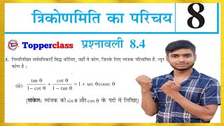 class 10 maths chapter 8 exercise 84 question 5 iitopperclass [upl. by Darooge985]