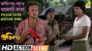 Policer Sathe Mastani Kora  Action Scene  Pratikar  Victor  Chiranjeet [upl. by Elocaj]