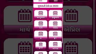 2023 Gujarati Calendar [upl. by Rafaela784]