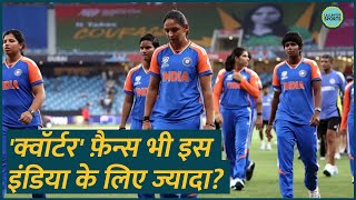 Harmanpreet Kaur amp Co की ऐसी परफॉर्मेंस को कैसे सपोर्ट करें फ़ैन्स Team India Womens T20 WC 2024 [upl. by Trofmoc]